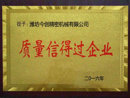 點擊查看詳細(xì)信息<br>標(biāo)題：質(zhì)量信得過企業(yè) 閱讀次數(shù)：2582