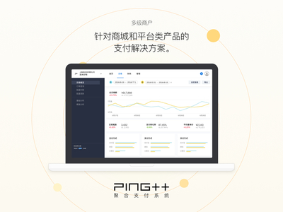 Ping++ 支付推出「账户系统」和「多级商户系统」-